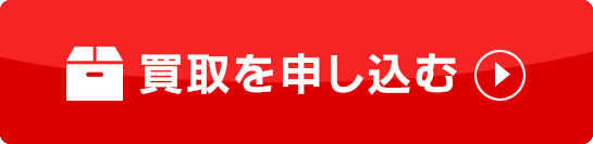 買取バナー