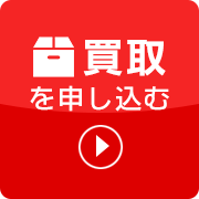 買取バナー