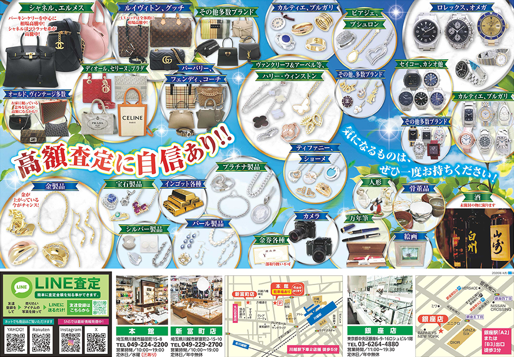 中古ブランド品・貴金属・時計の高価買取なら質屋｜株式会社ミドリヤ