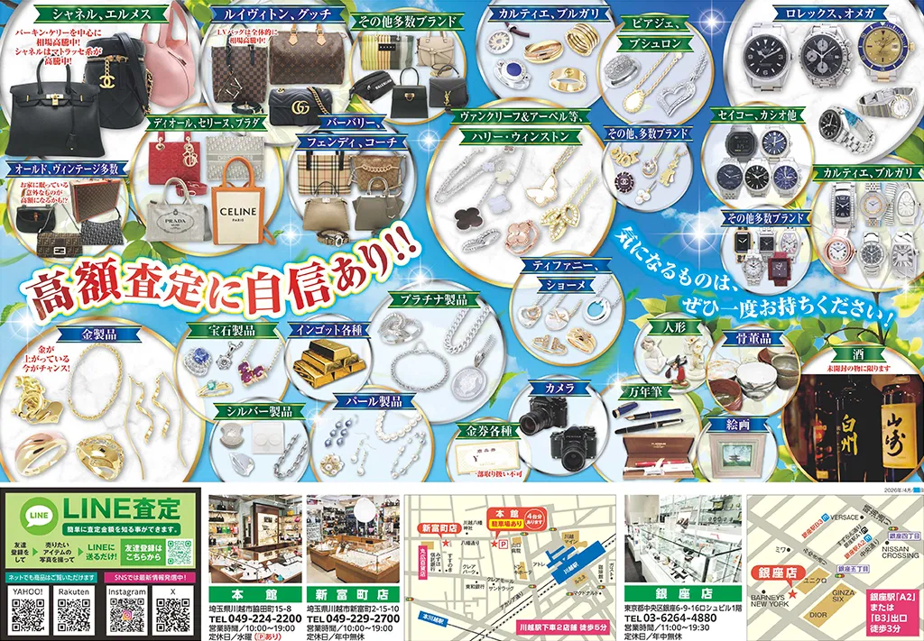 中古ブランド品・貴金属・時計の高価買取なら質屋｜株式会社ミドリヤ