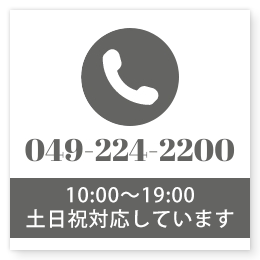 電話番号049-224-2200
