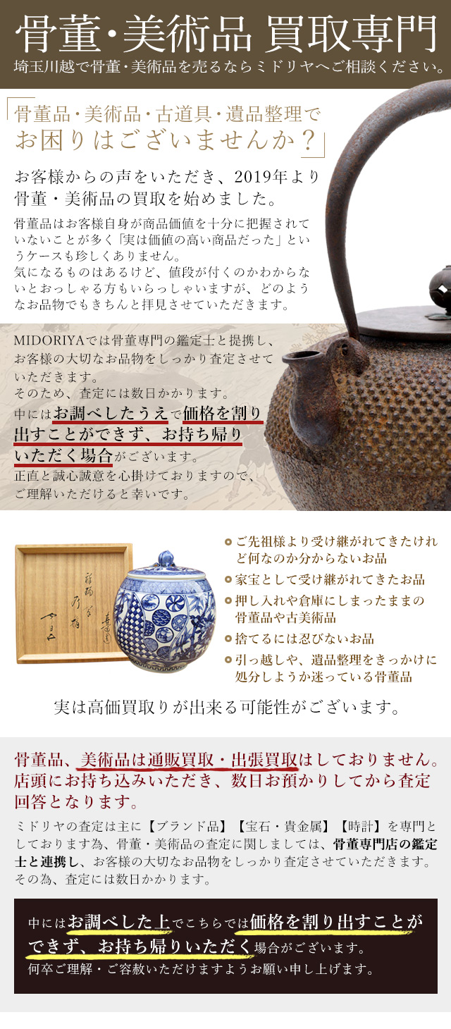 中古ブランド品・貴金属・時計の高価買取なら質屋｜株式会社ミドリヤ